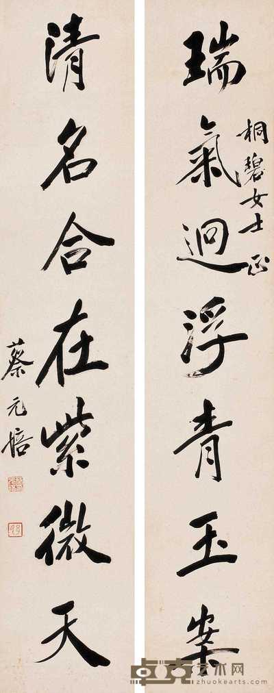 蔡元培 行书七言 对联 117×22cm×2